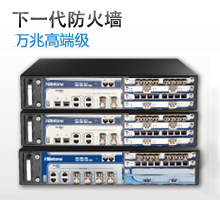 SG-6000-X5100 SG-6000-X5100是万兆级安全网关，其处理能力高达2